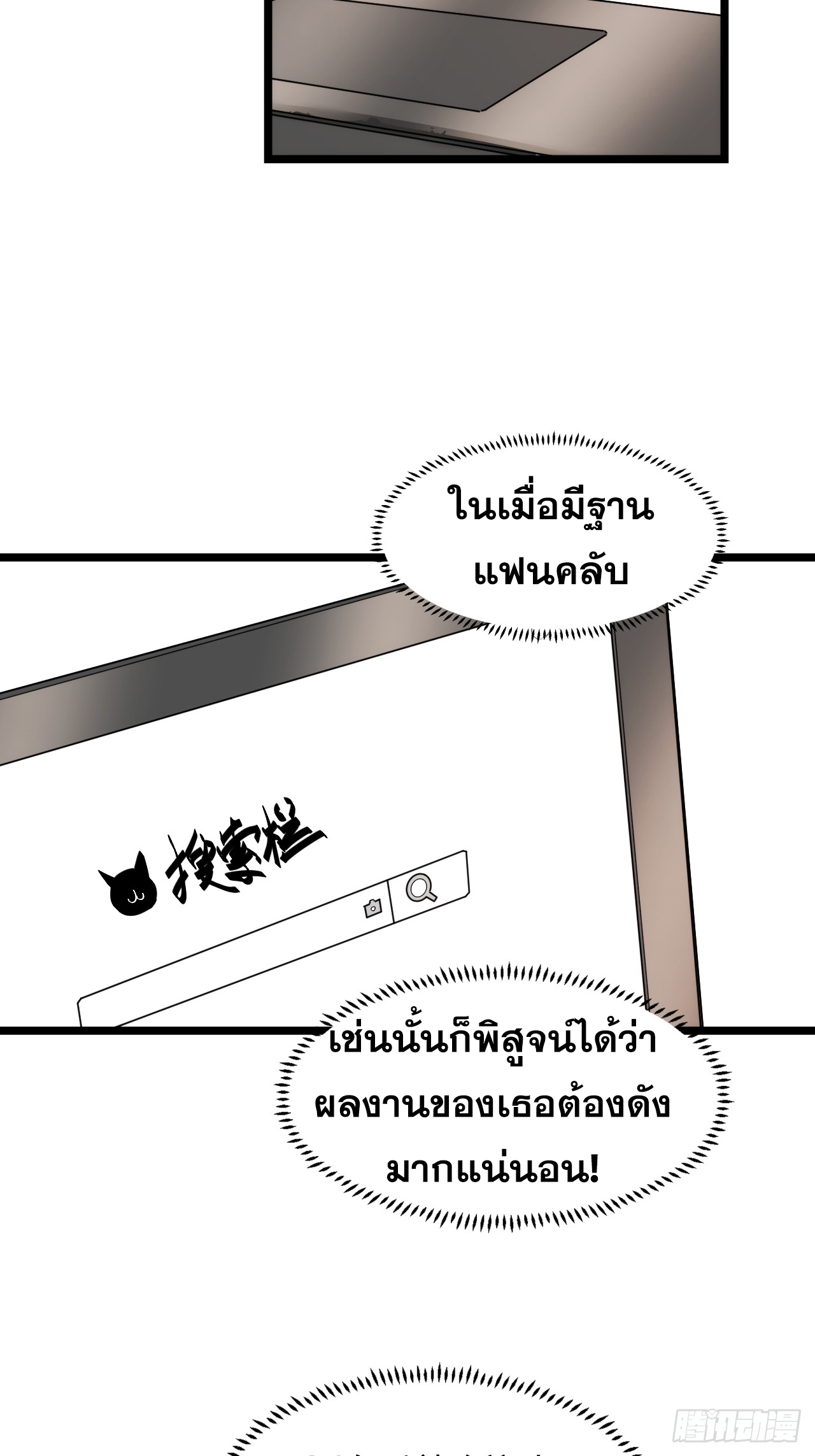 สุริยันและจันทรา ตอนที่ 14 หน้า 17