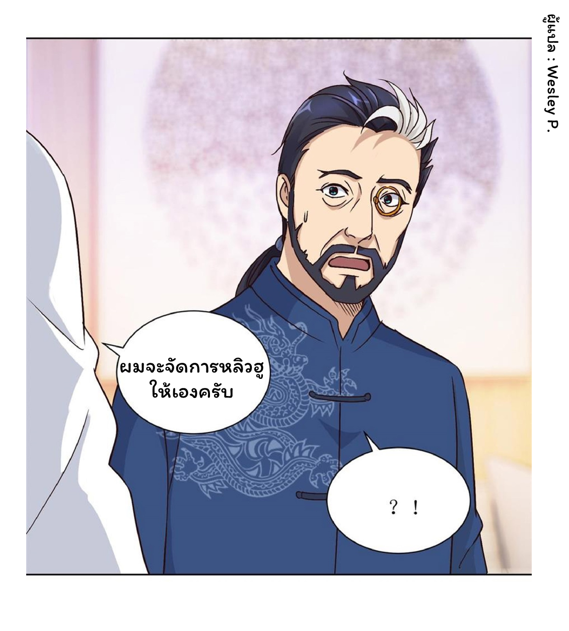 ระบบพระเจ้า ตอนที่ 61 หน้า 23