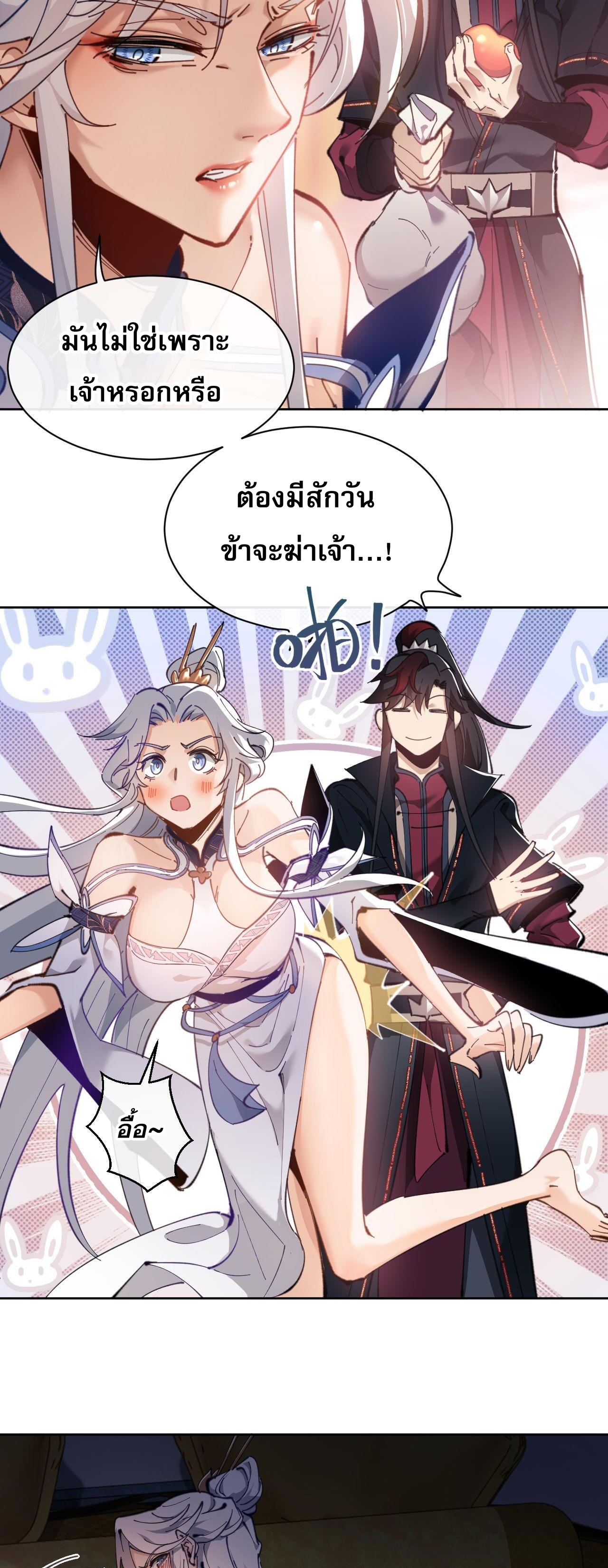 อาจารย์ ศิษย์บ้าขอกบฎนะขอรับ ตอนที่ 3 หน้า 23