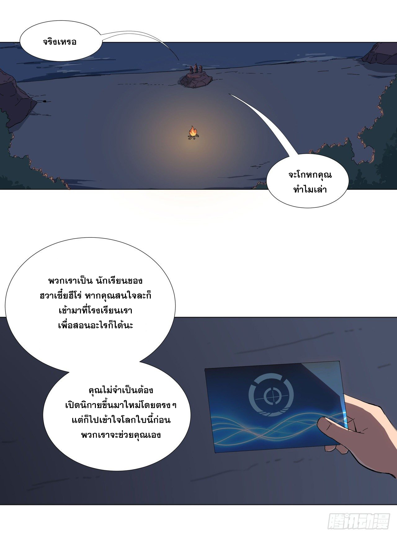 Cultivator vs Superhero (ทันจีน) ตอนที่ 8 หน้า 5