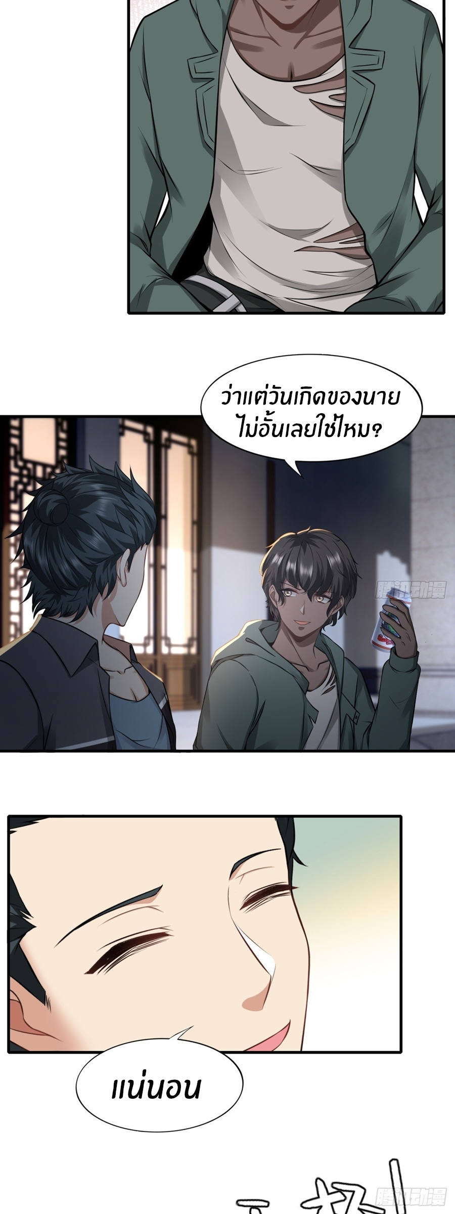 ขอล่ะอย่าเป็นที่ 1 เลย ตอนที่ 118 หน้า 6