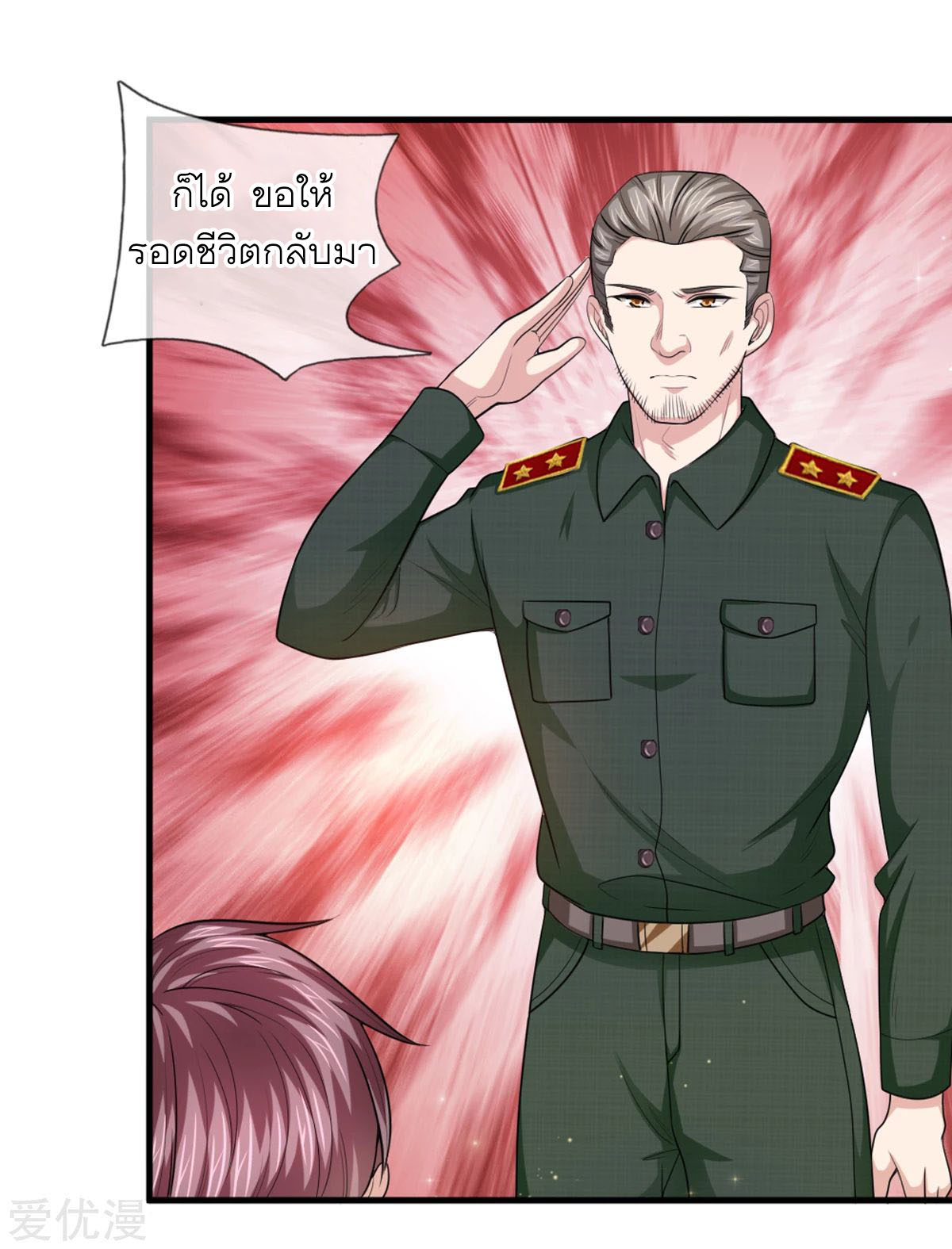 สุดยอดปรมาจารย์มีด ตอนที่ 140 หน้า 23
