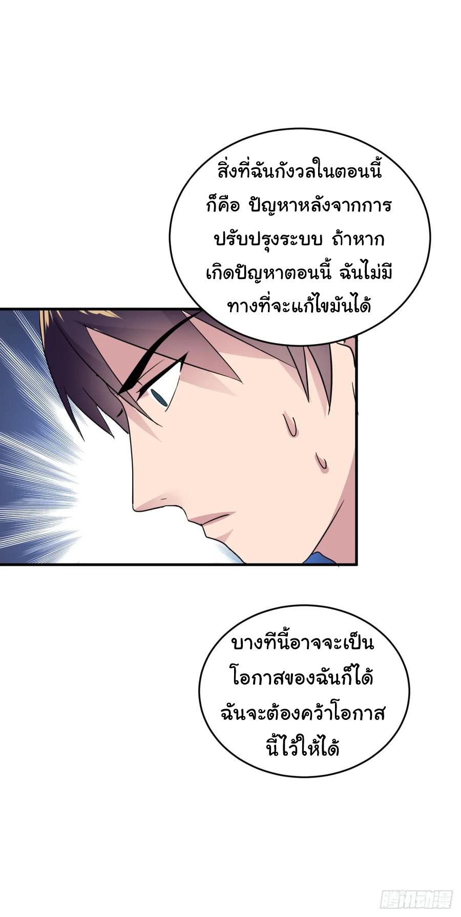 ระบบไลฟ์สด เจ้าพ่อสายเปย์ ตอนที่ 14 หน้า 22