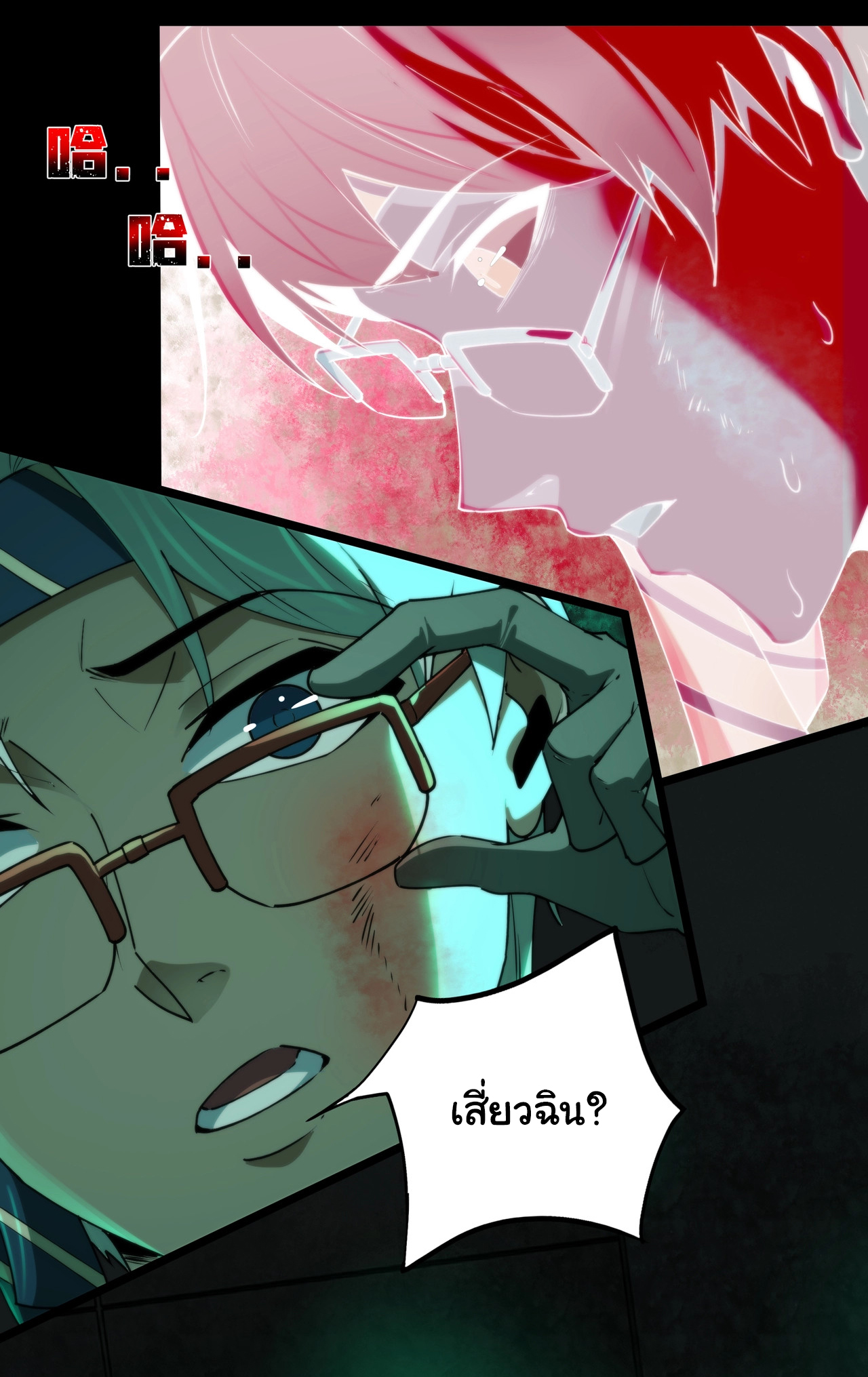 I Play the Horror World as a Simulation Game ตอนที่ 9 หน้า 14