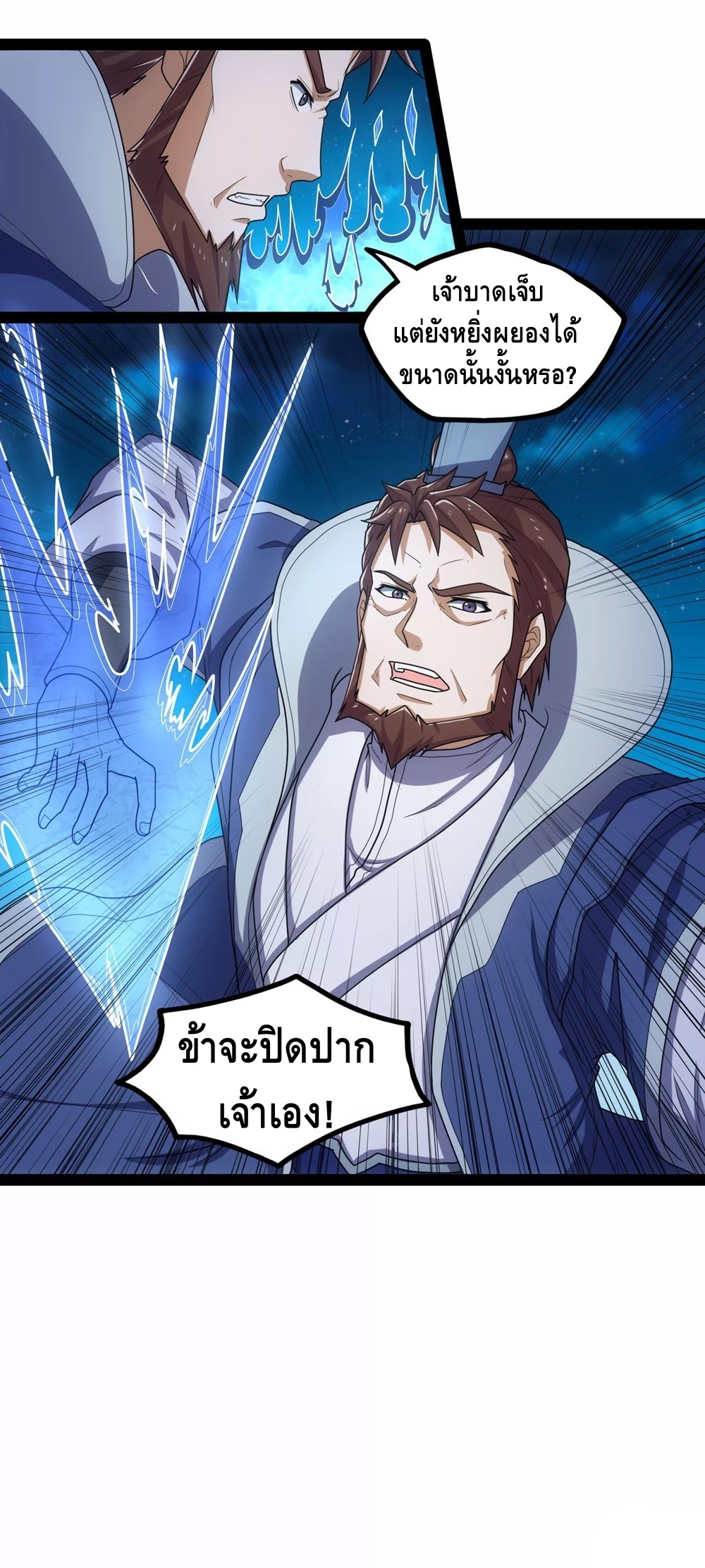 เหยียบย่ำแม่น้ำอมตะ ตอนที่ 114 หน้า 30