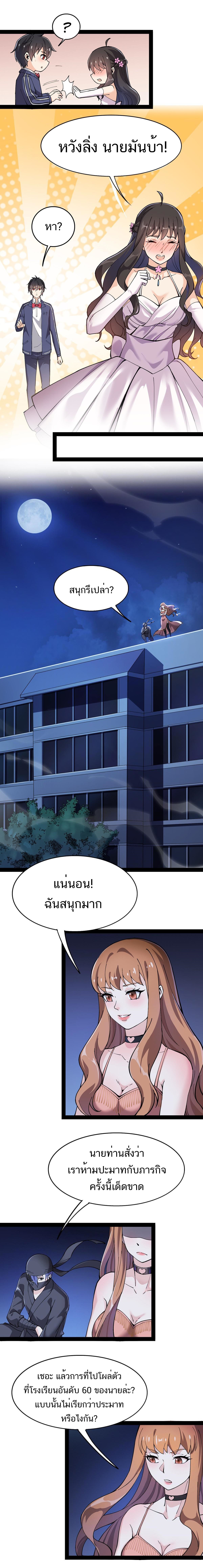 The Daily Life of the Immortal King ตอนที่ 30 หน้า 5