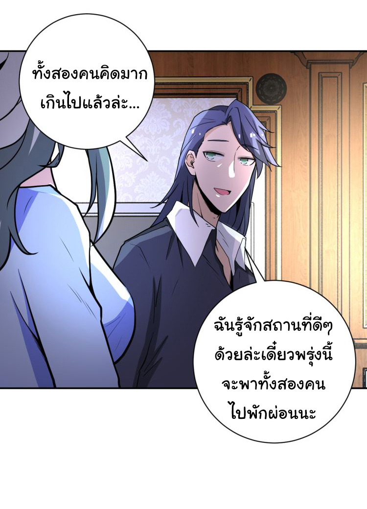 Apocalyptic Super System ตอนที่ 162 หน้า 9