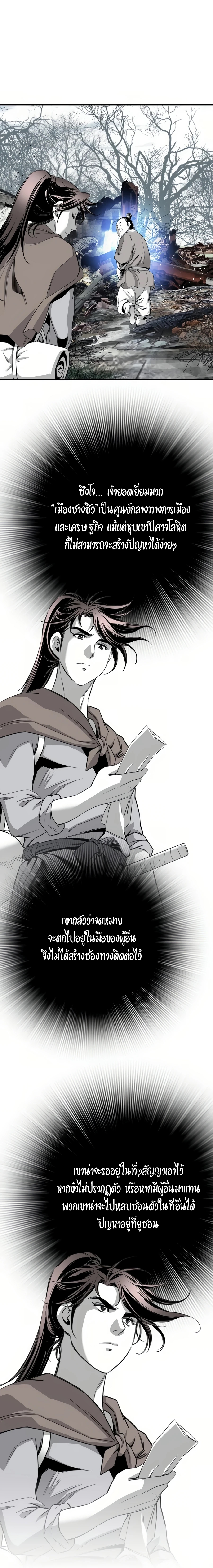 เส้นทางสู่สวรรค์ ตอนที่ 65 หน้า 11