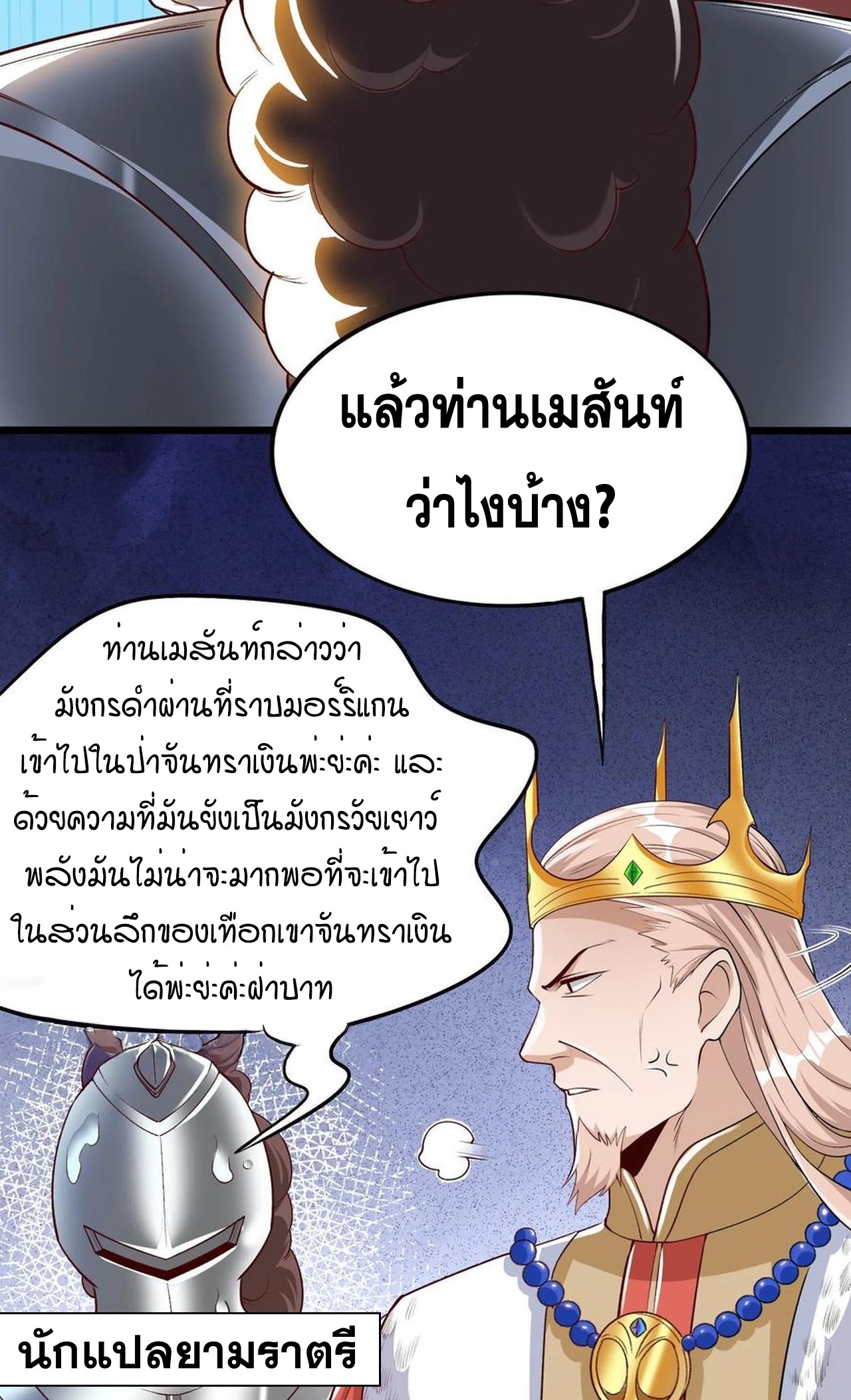 เกิดใหม่เป็นมังกรสายโหดพร้อมระบบรวบรวม NPC สาวสุดแกร่ง ตอนที่ 6 หน้า 22