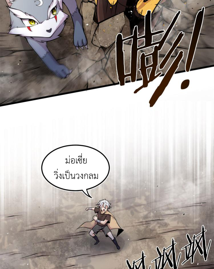 ยอดเซียนสัตว์วิญญาณ ตอนที่ 7 หน้า 26