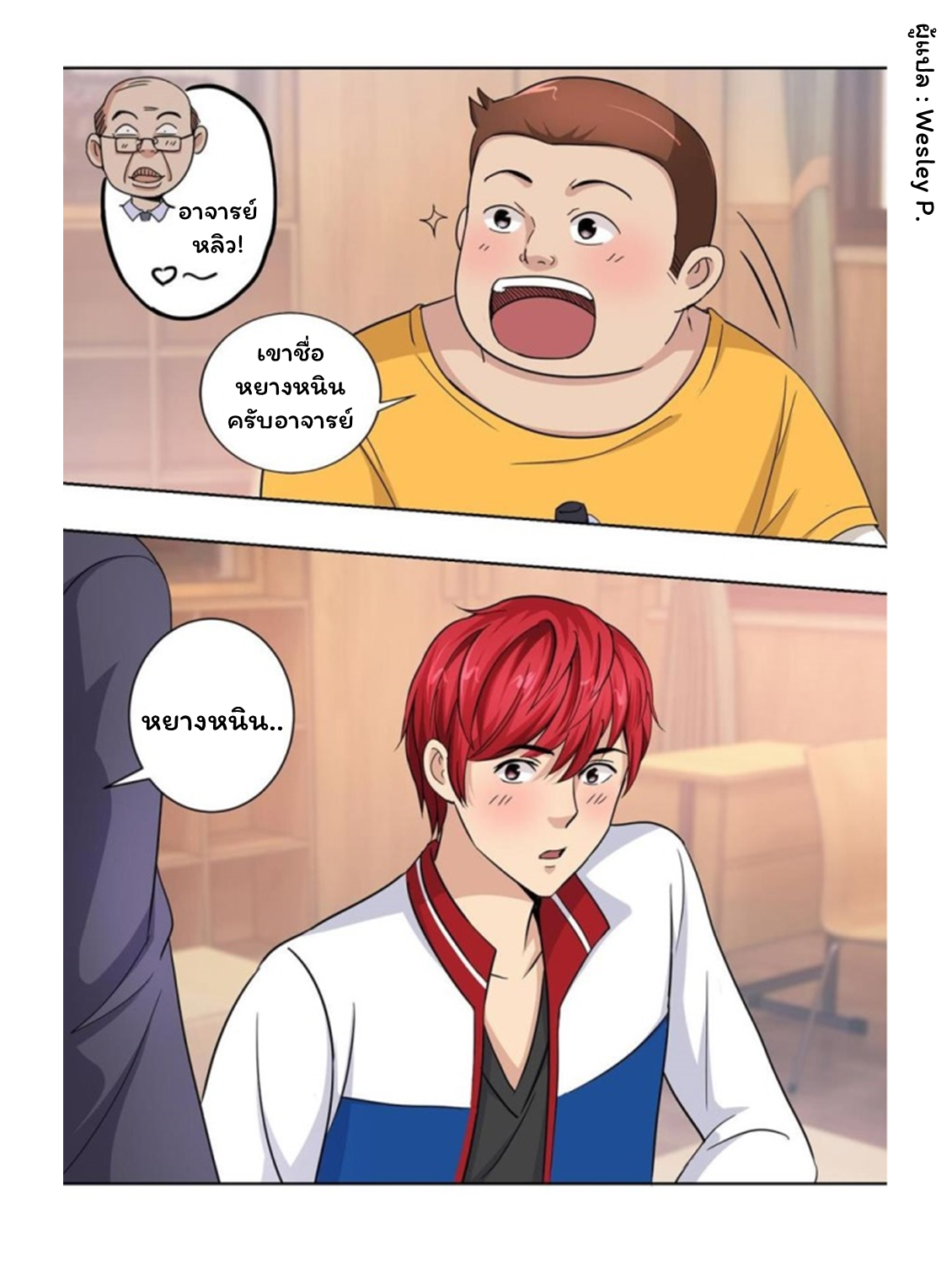 ระบบพระเจ้า ตอนที่ 50 หน้า 12