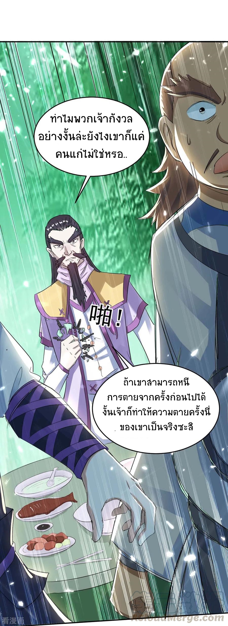 การกลับมาของจักพรรดิ์ ตอนที่ 169 หน้า 8