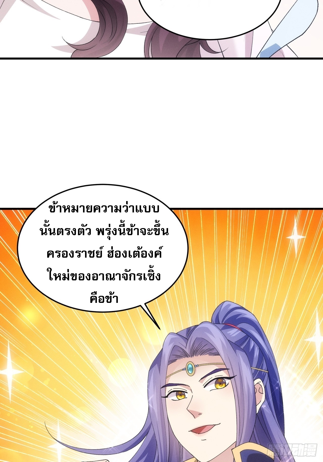 ข้าจะกำหนดชะตาตัวเอง ทันจีน ตอนที่ 152 หน้า 39