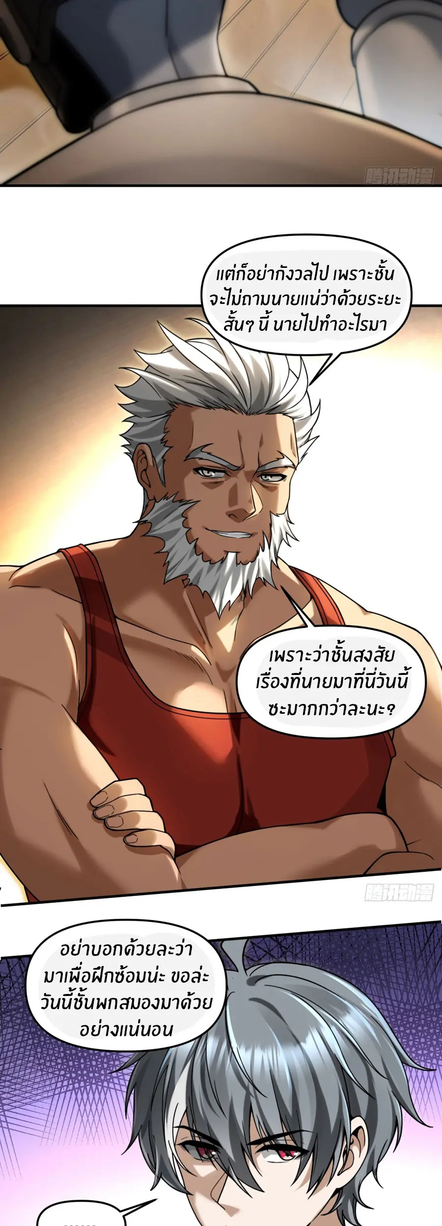 ราชาเศษขยะ ตอนที่ 11 หน้า 22