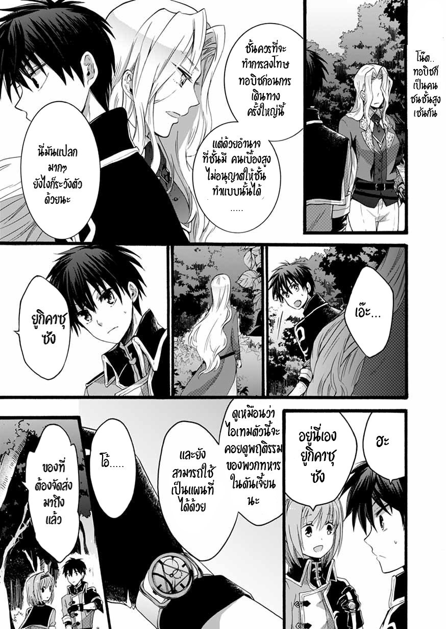 ISEKAI NO SENSHI TOSHITE KUNI NI MANEKARETA KEDO ตอนที่ 5 หน้า 26