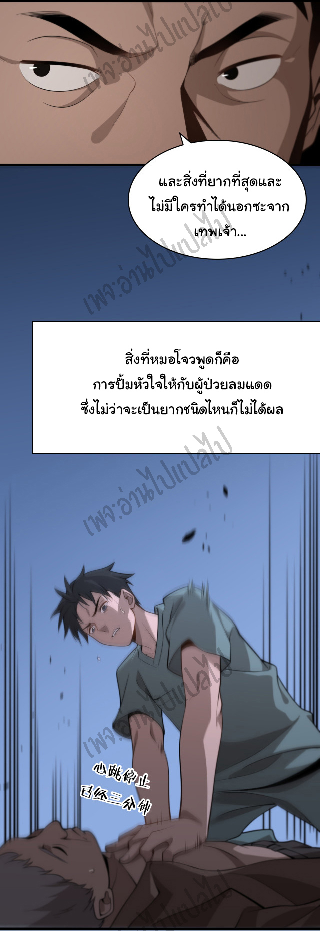 สุดยอดระบบของหมอหลิงหรัน ตอนที่ 42 หน้า 22