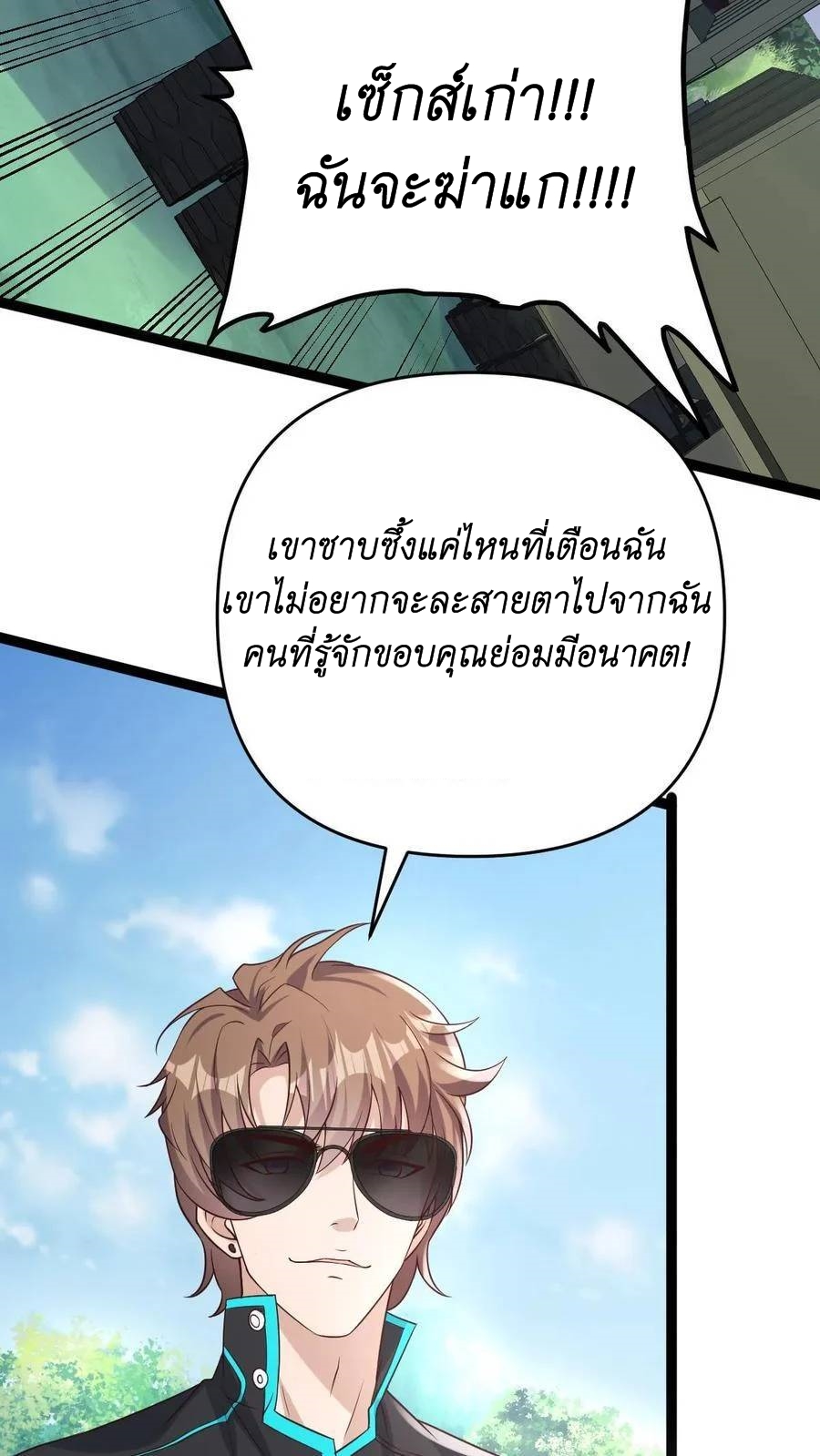 I Accidentally Became Invincible While Studying With My Sister ตอนที่ 7 หน้า 36