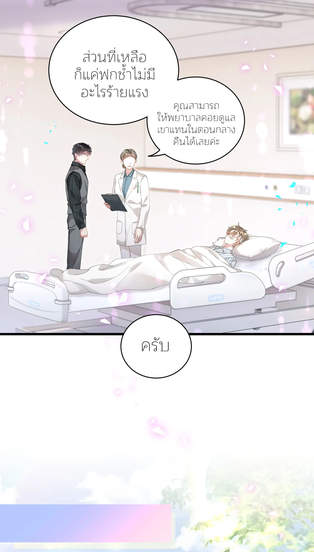 Get Married (BL) ตอนที่ 25 หน้า 3