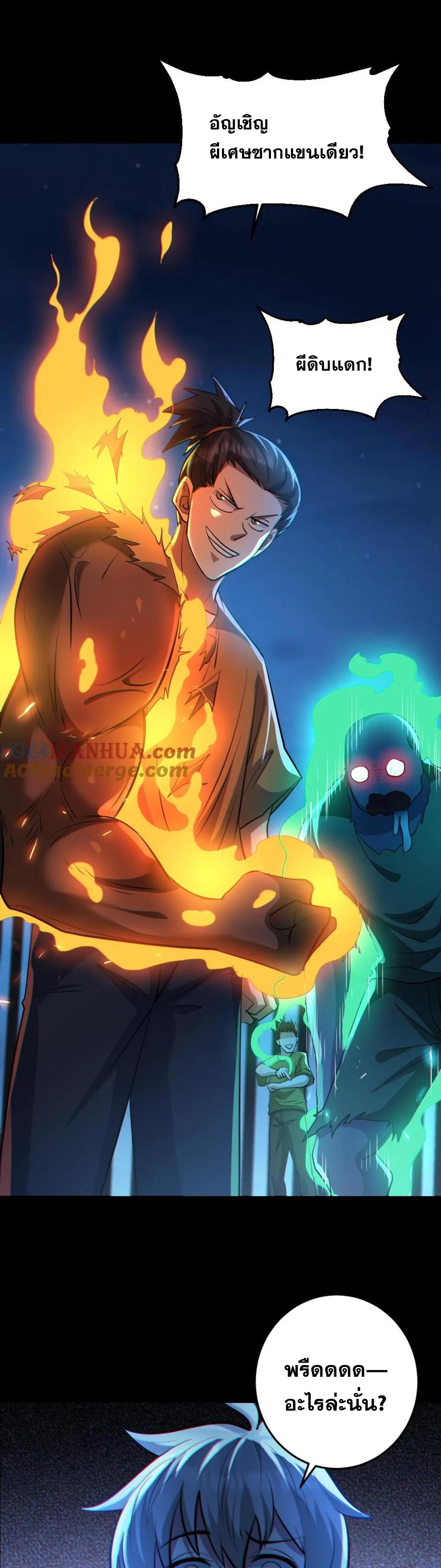 ในร่างของฉันมีผีเป็นพันล้านตัว ตอนที่ 53 หน้า 13