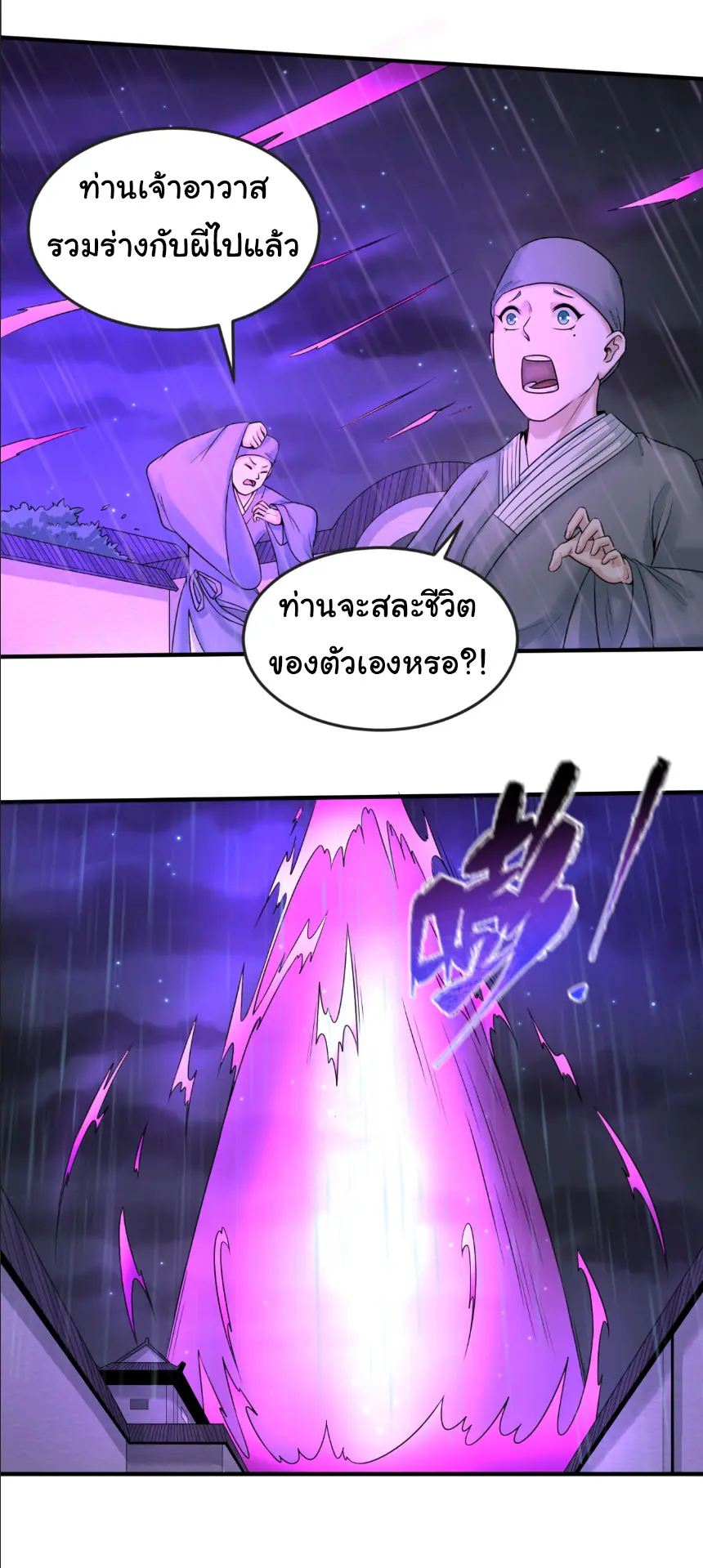 Junior Brother Demon Sovereign is too devoted ตอนที่ 149 หน้า 26