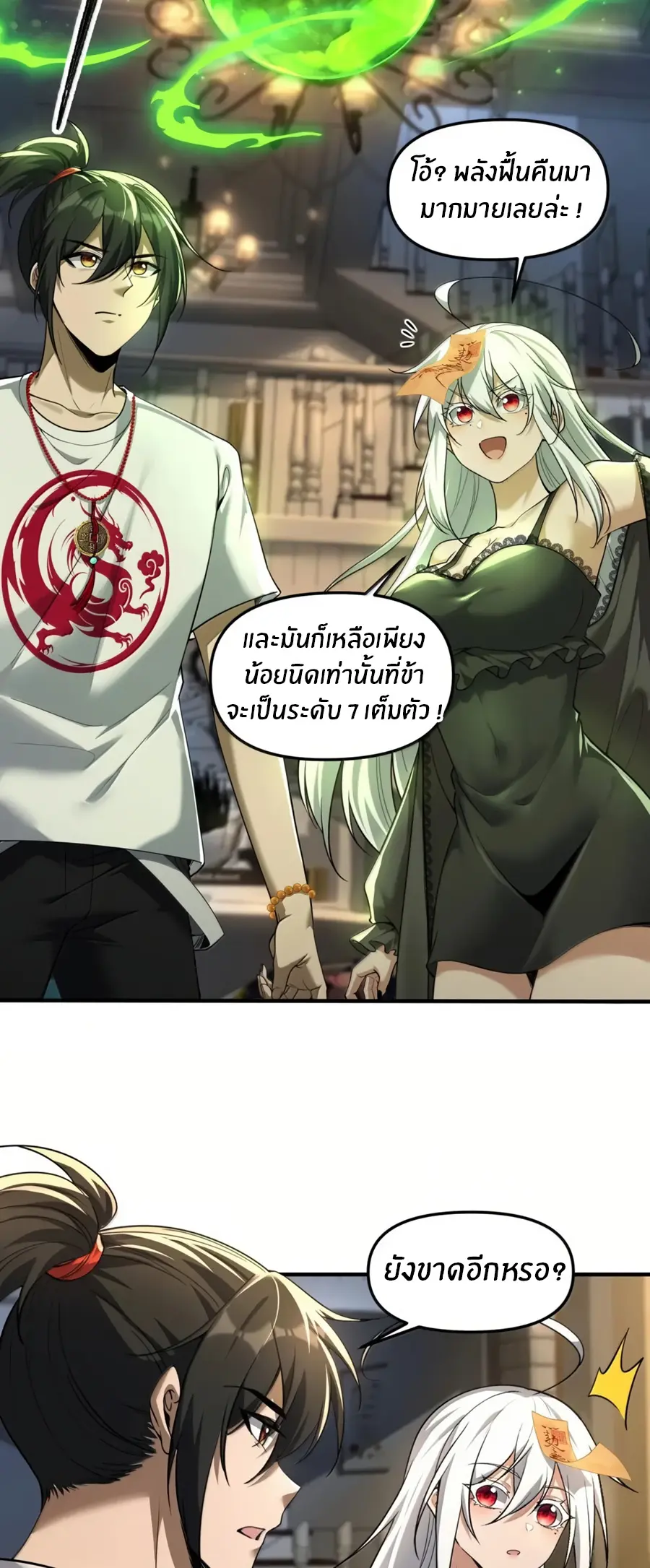 During the live broadcast, I proposed to the female ghost - she really agreed?! ตอนที่ 91 หน้า 35