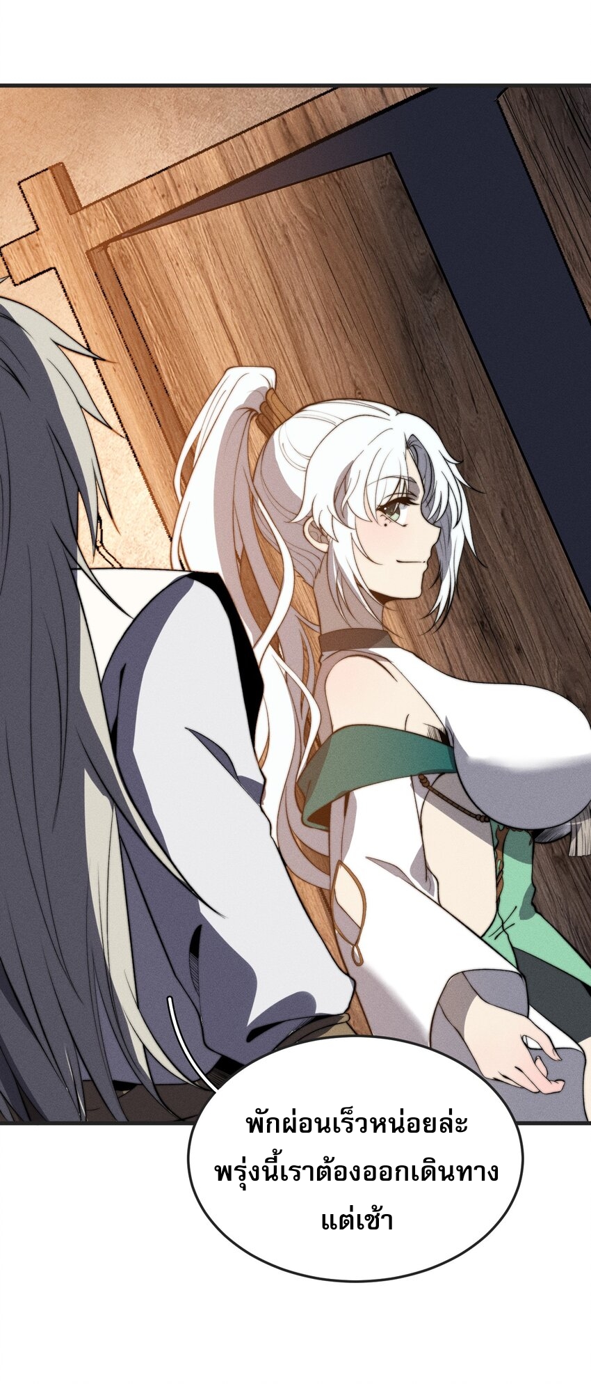 ระบบกลืนกินขั้นสุดยอด ตอนที่ 25 หน้า 14