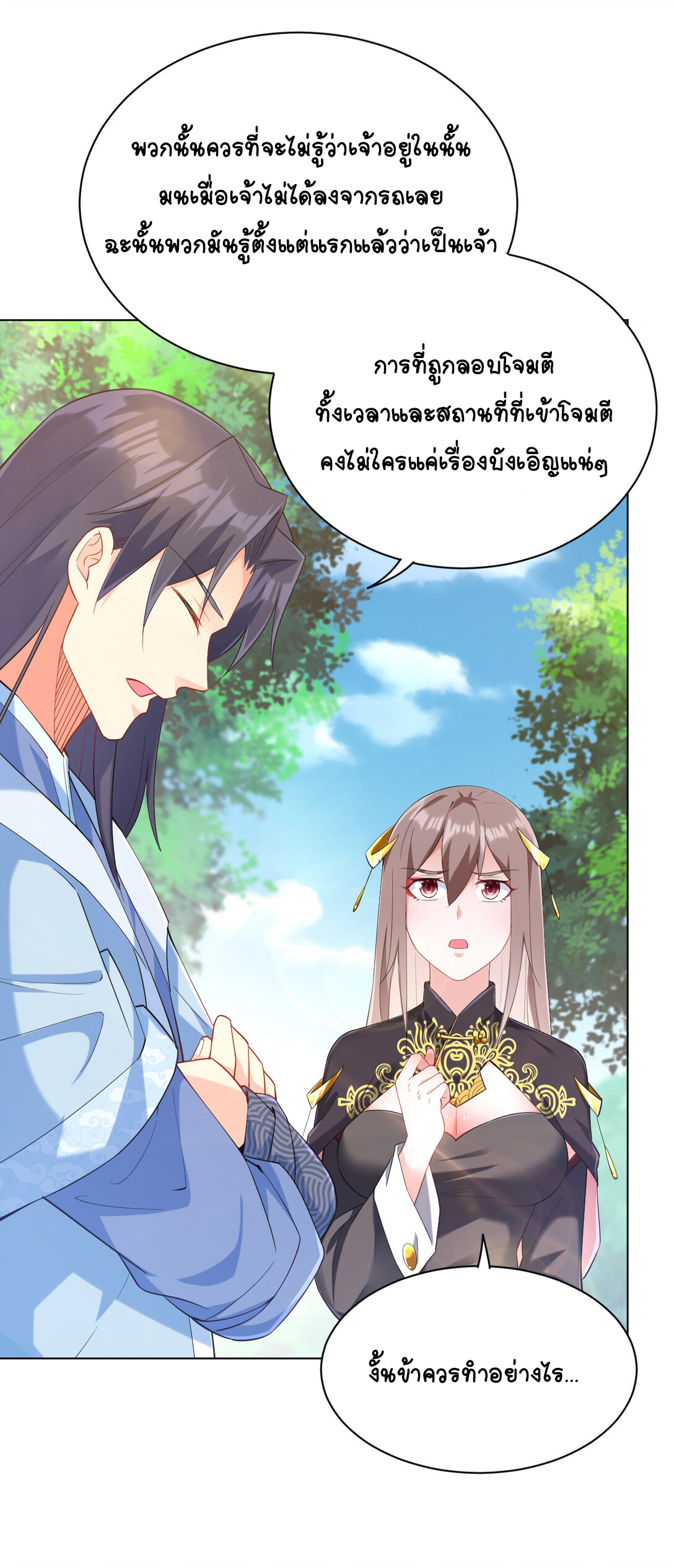 นักรบคีย์บอร์ดอมตะ ตอนที่ 24 หน้า 4