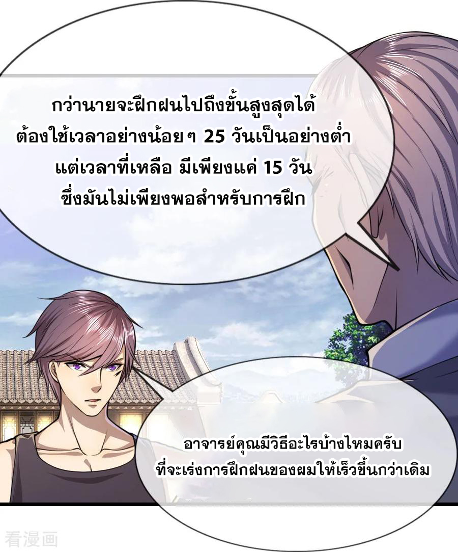 มหาเทพเซียนหมอ ตอนที่ 136 หน้า 20