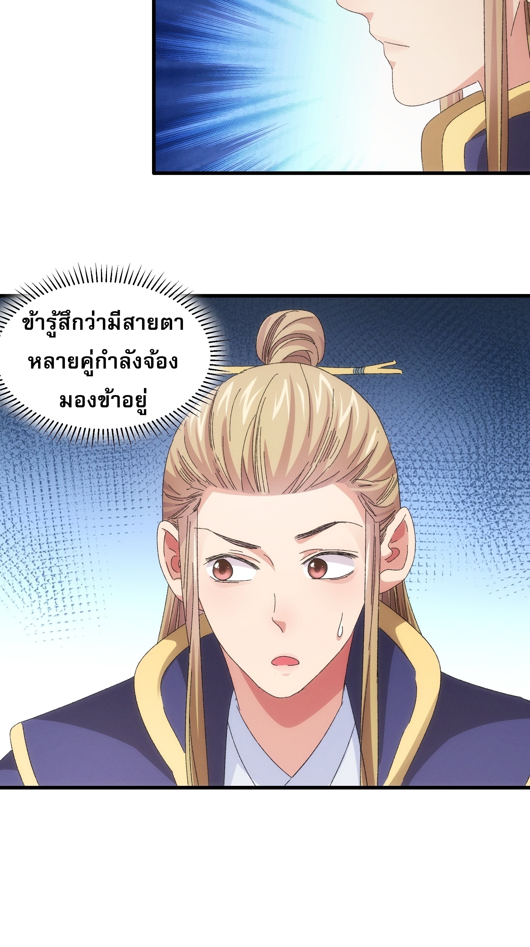 ข้าจะกำหนดชะตาตัวเอง ทันจีน ตอนที่ 63 หน้า 28