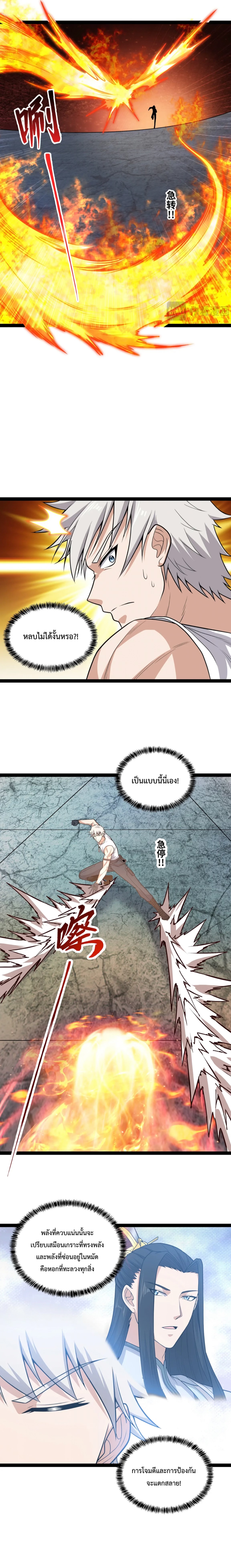 ข้านี่แหละผู้ที่แข็งแกร่งที่สุดในต่างโลก (ชนจีน) ตอนที่ 17 หน้า 12