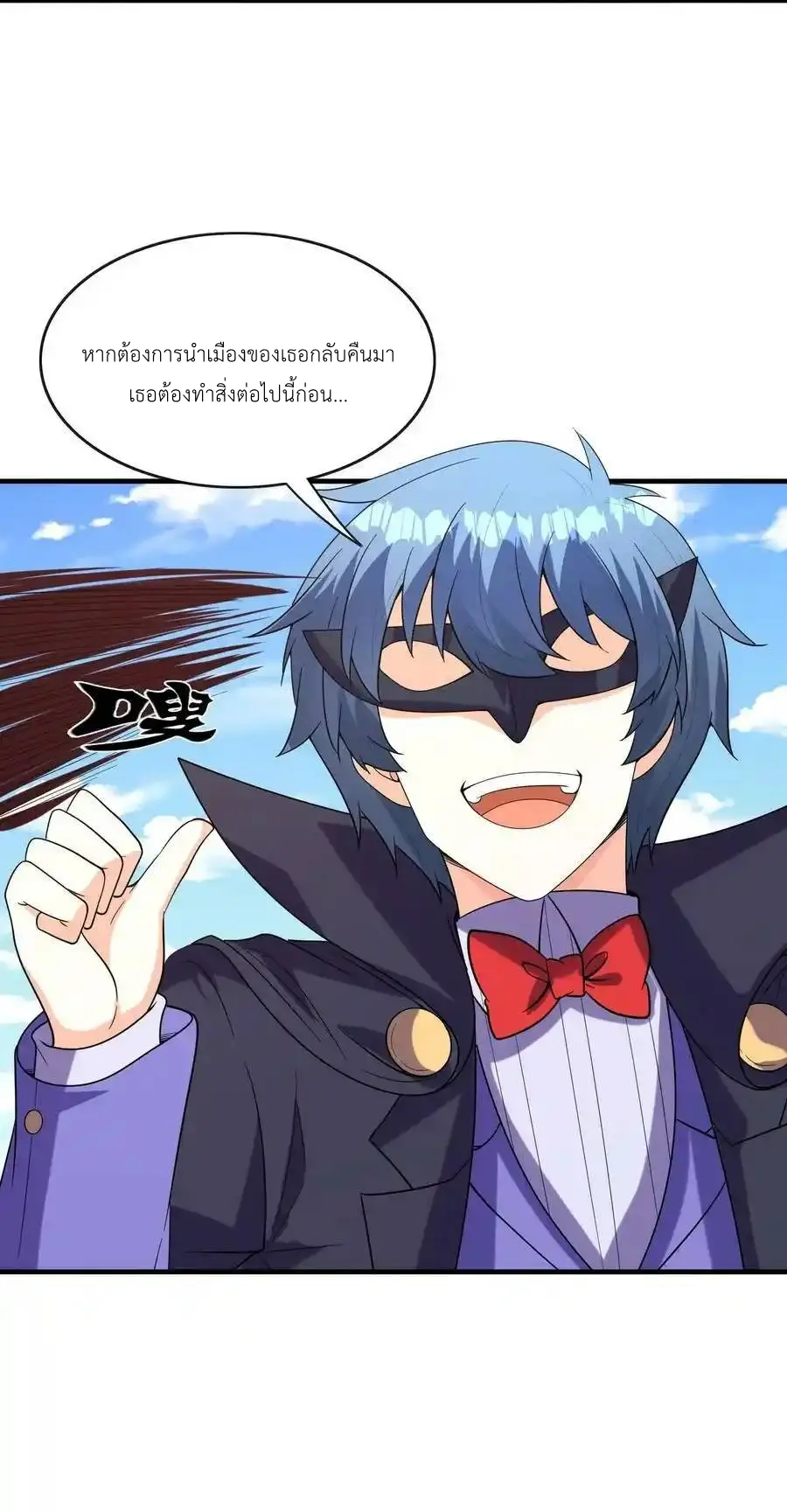 My Harem Is Entirely Female Demon Villains ตอนที่ 109 หน้า 23