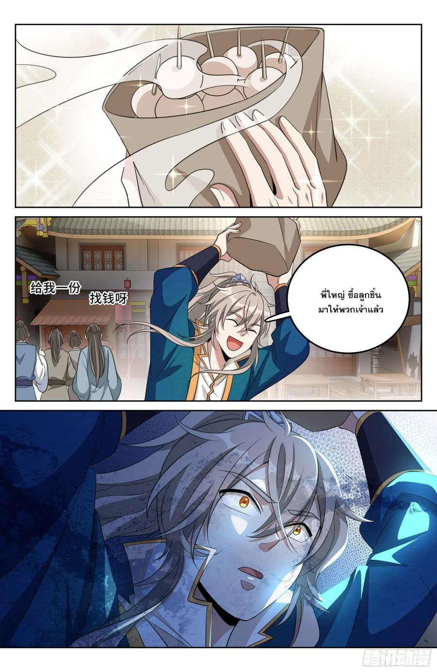 ผู้พิทักษ์รัตติกาล ตอนที่ 26 หน้า 15