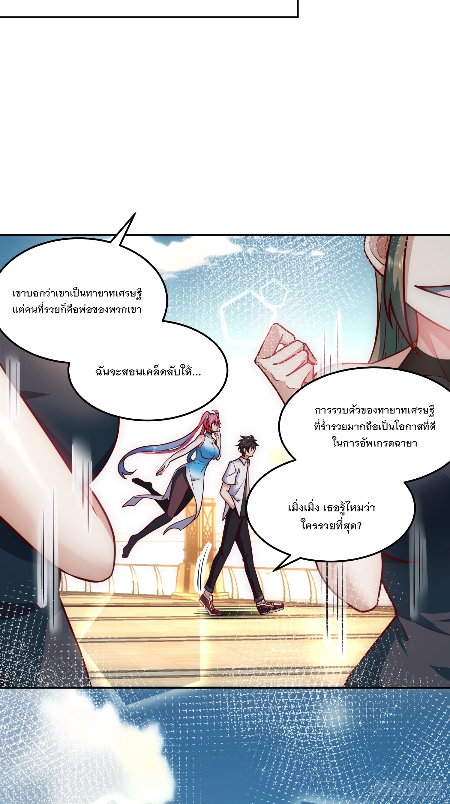 สร้างฮาเร็มด้วยระบบฉายาสุดเทพ ตอนที่ 26 หน้า 11