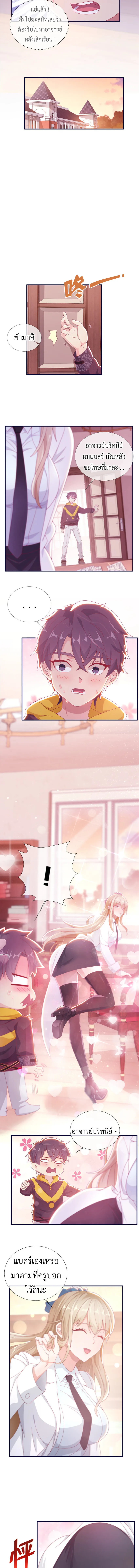 My Magician Senior (อาจารย์จอมเวทย์ผู้แข็งแกร่ง) ตอนที่ 3 หน้า 2