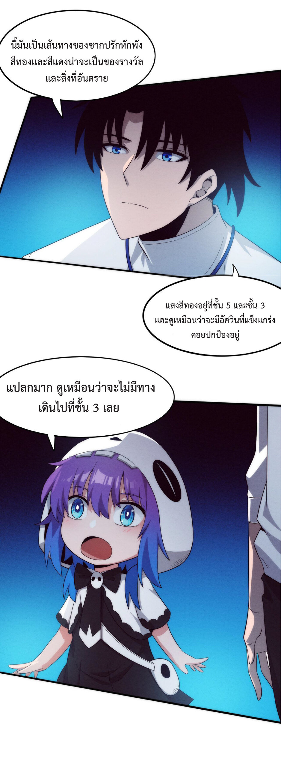 the frenzy of evolution การวิวัฒนาการที่บ้าคลั่ง ตอนที่ 53 หน้า 10