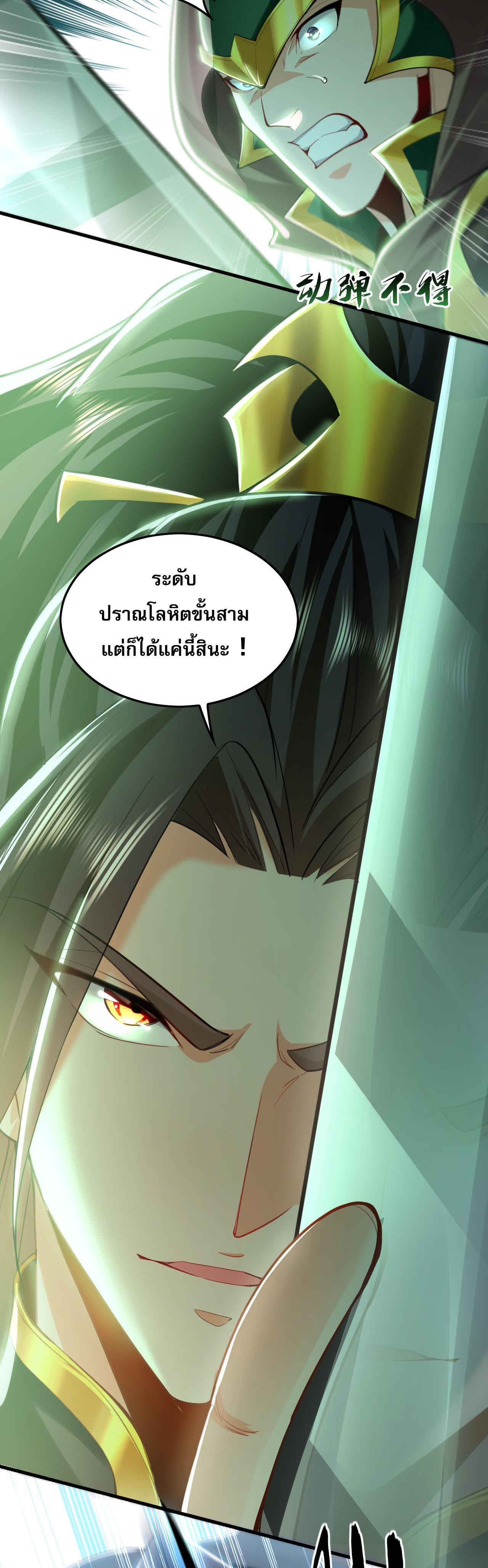 บ่มเพาะด้วยความเร็วหนึ่งล้านเท่า ตอนที่ 8 หน้า 10