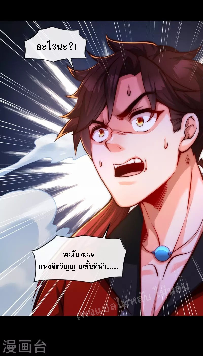 |.ข้านี่แหละราชันย์เทพสวรรค์แห่งพิภพ ตอนที่ 12 หน้า 18