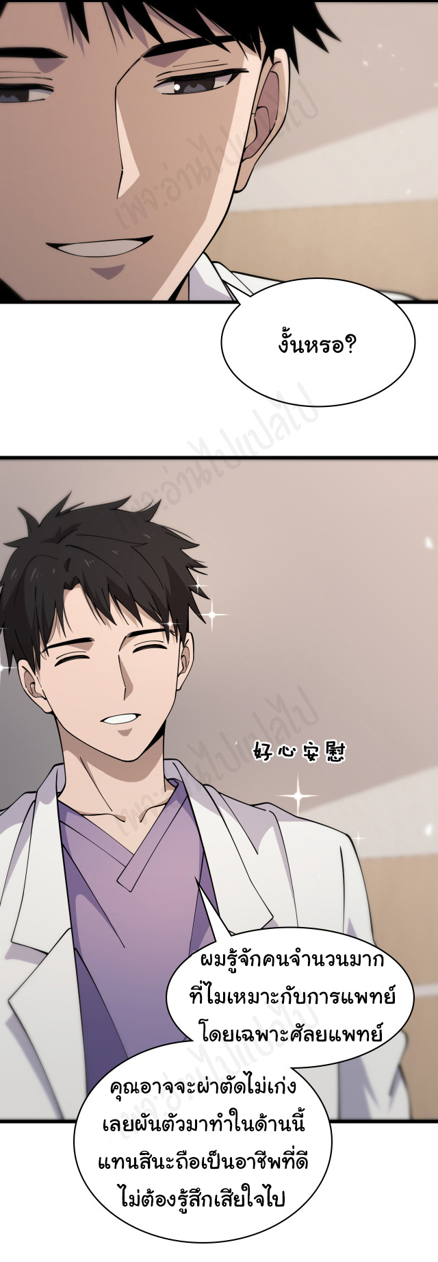 สุดยอดระบบของหมอหลิงหรัน ตอนที่ 90 หน้า 30