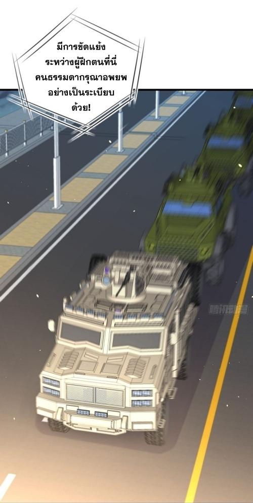 Immortal Swordsman in The Reverse World ข้าเซียนกระบี่ไม่เกาะสตรี ตอนที่ 120 หน้า 19