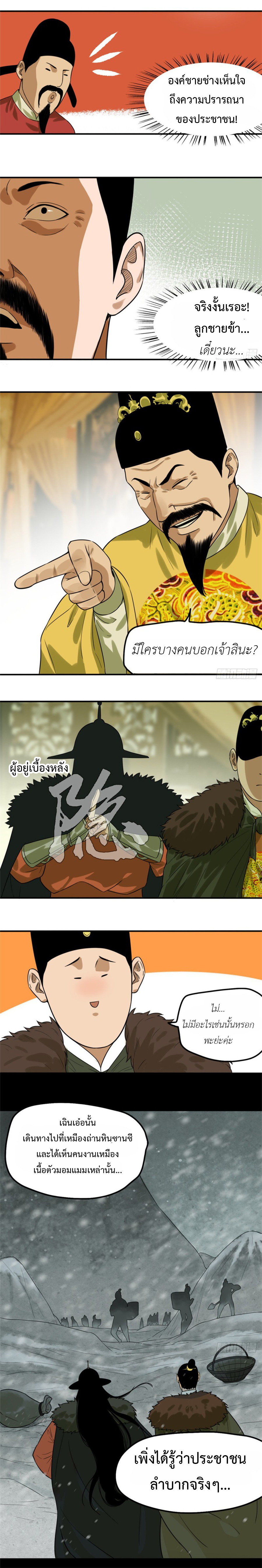 Ming Dynasty's Failure ตอนที่ 46 หน้า 3