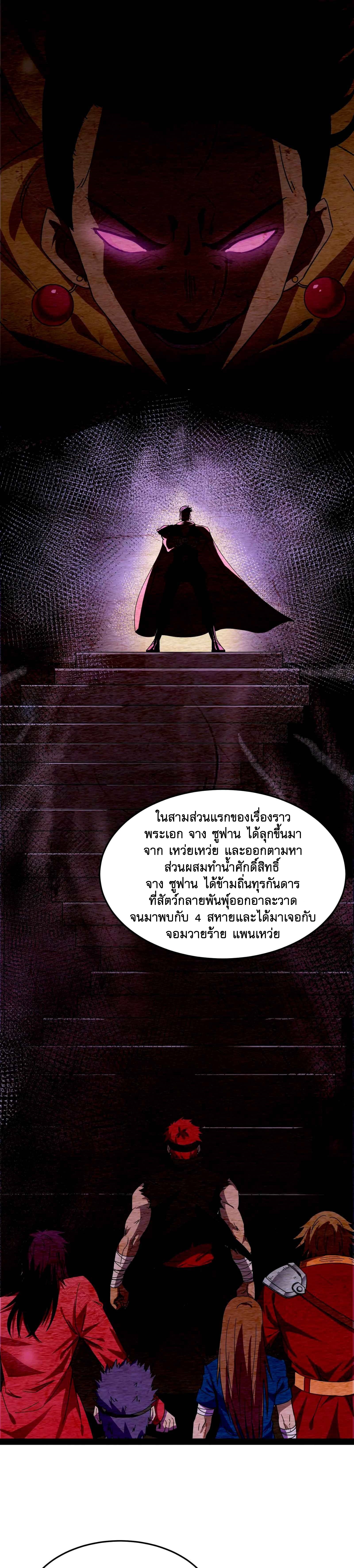 I Am The King | ระเบิดสวรรค์ ตอนที่ 3 หน้า 4