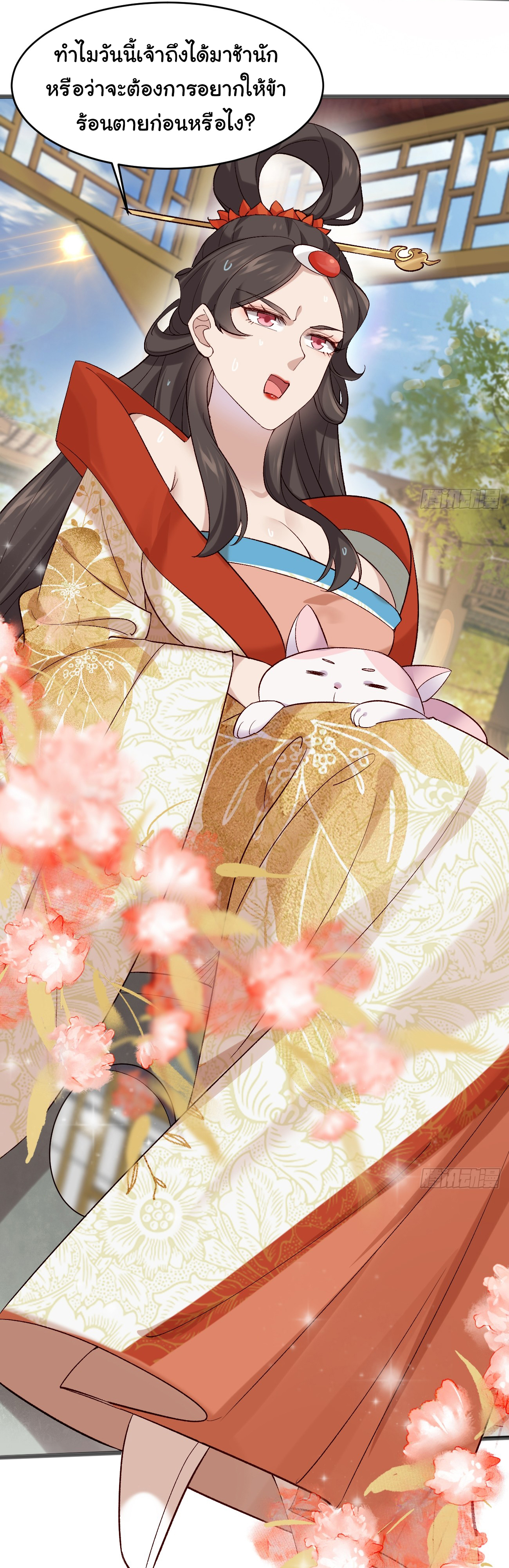 ต่างภพอลเวง ตอนที่ 15 หน้า 6