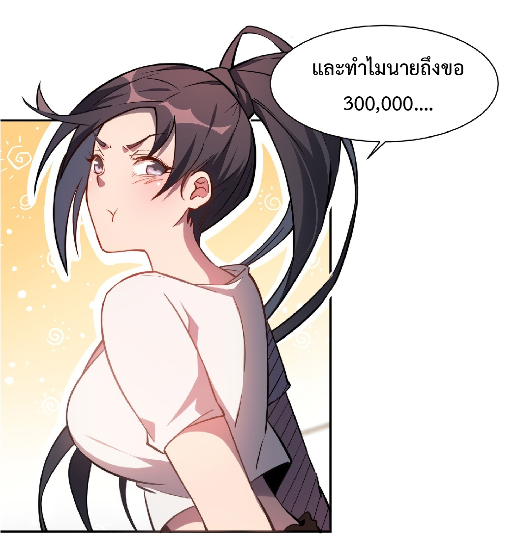 The People On Earth Are Too Ferocious ตอนที่ 17 หน้า 25