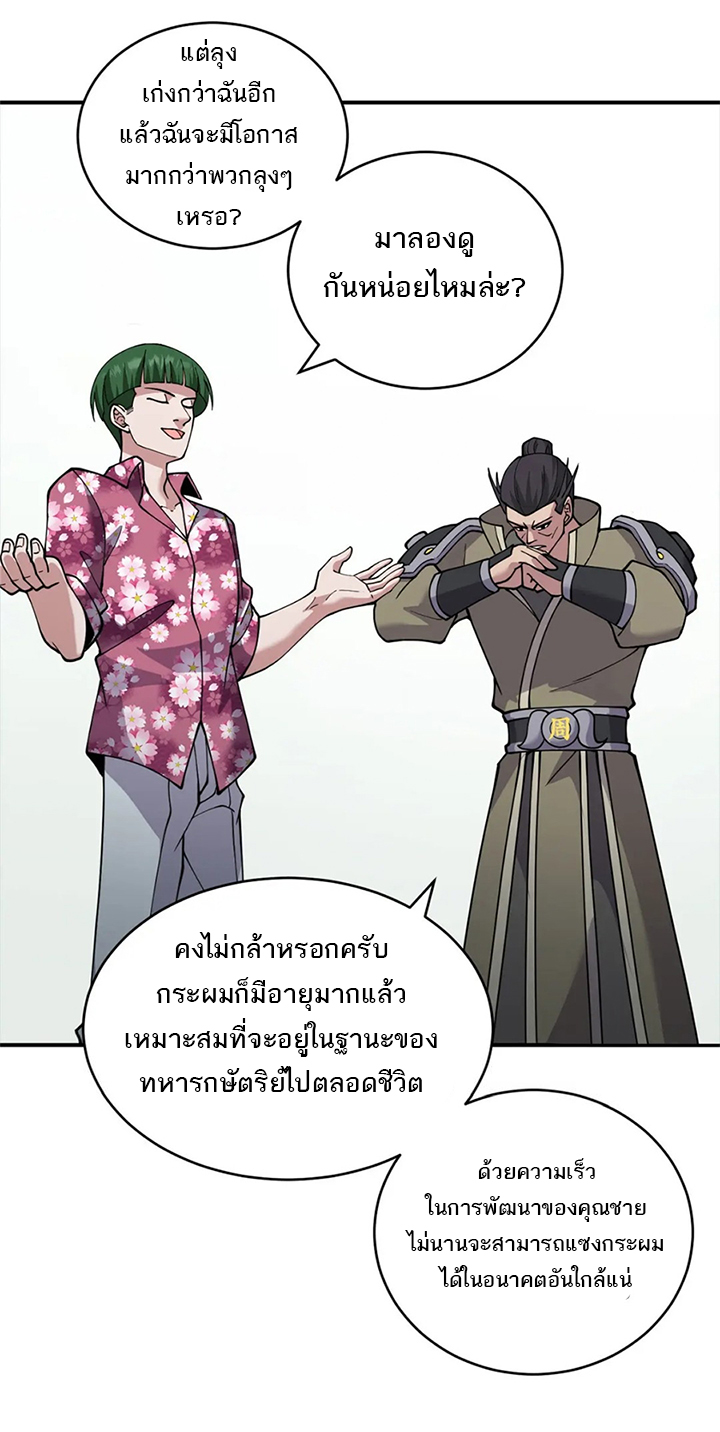 โคตรเทพร้านสัตว์อสูร ตอนที่ 95 หน้า 10