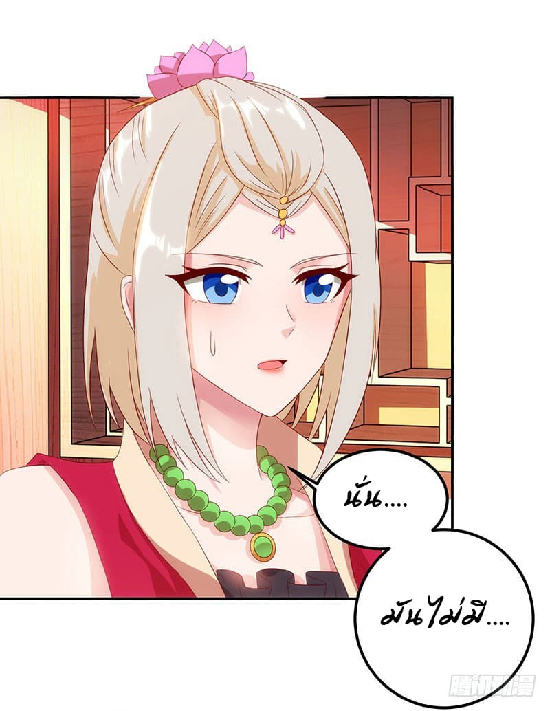 Dominate The Three Realms ตอนที่ 25 หน้า 2