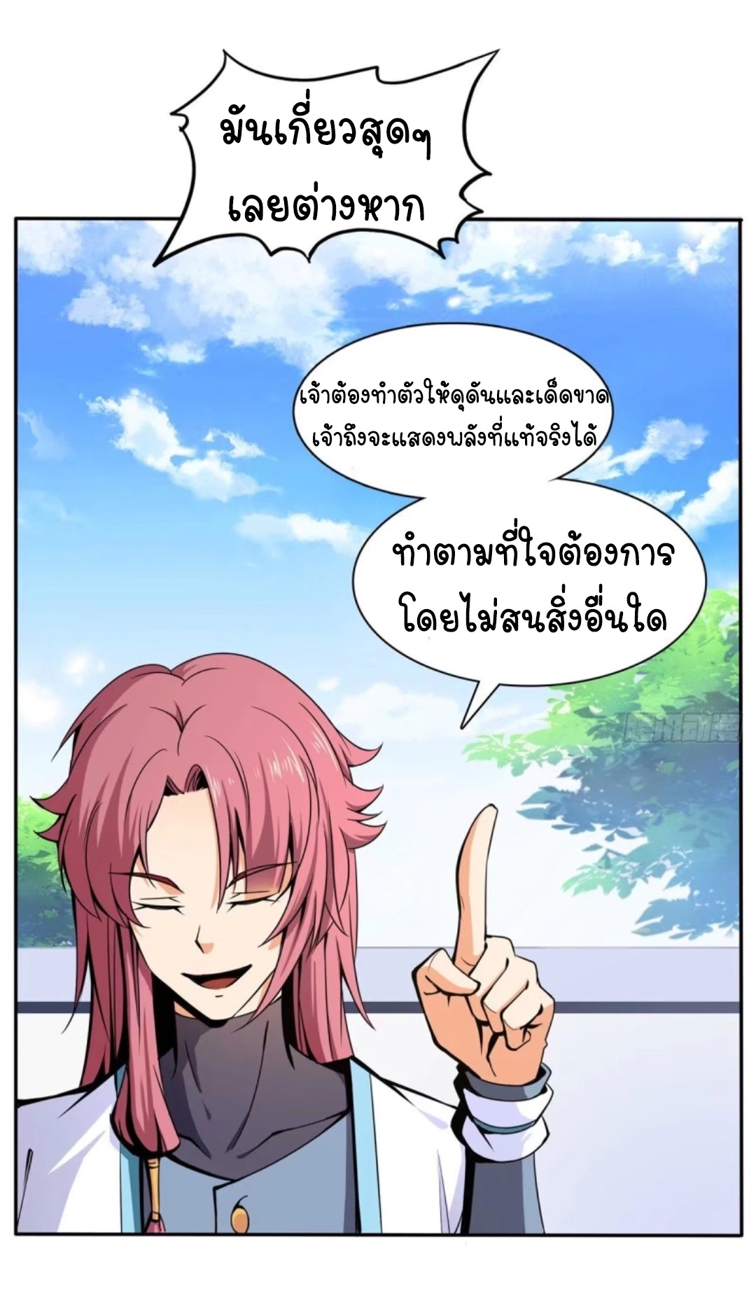 Library Of Heaven's Path ตอนที่ 6 หน้า 18