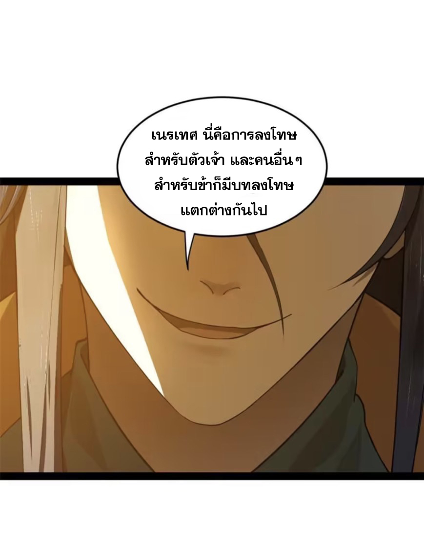 ลูกเขยที่แกร่งสุดในปฐพี (ทันจีน) ตอนที่ 63 หน้า 9