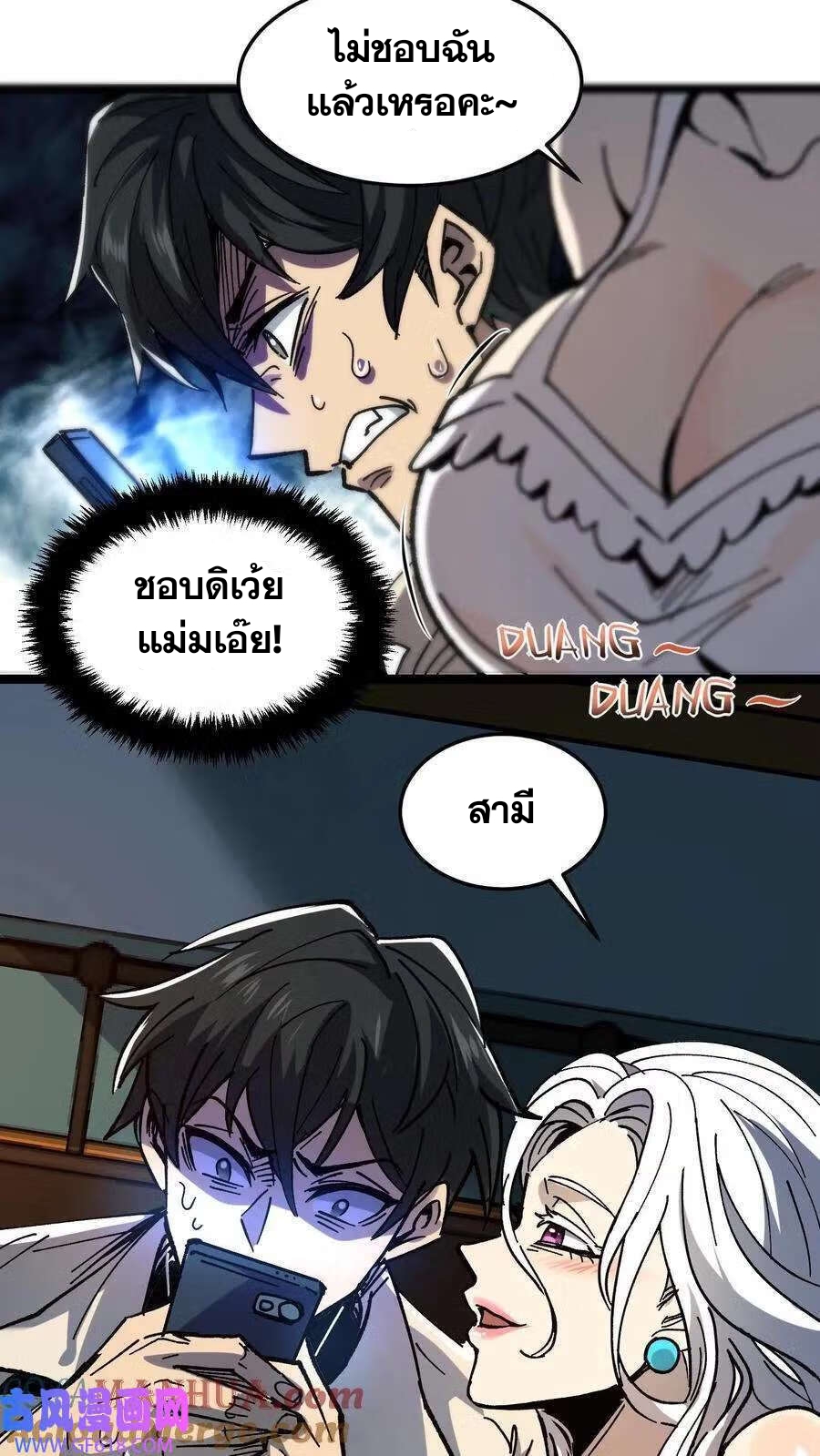 Weird And Hard To Kill? Sorry, I’m The Real Immortal ตอนที่ 2 หน้า 29