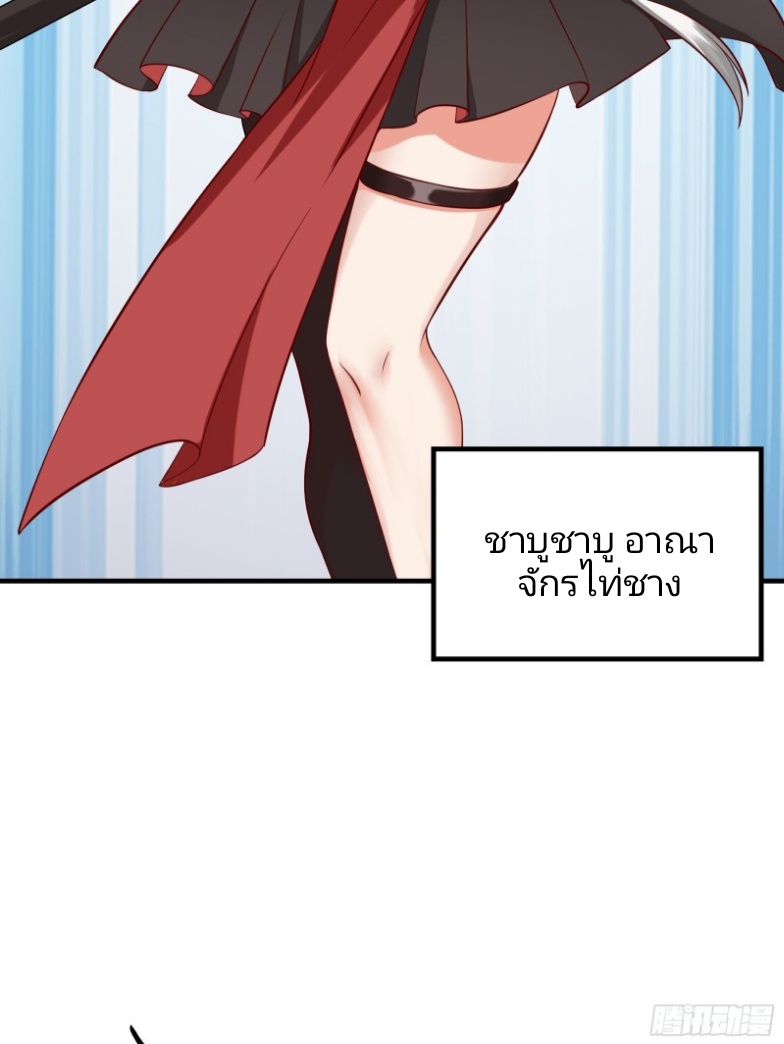 มีพลังโกงด้วยต้นไม้แห่งสววรค์ ตอนที่ 4 หน้า 21