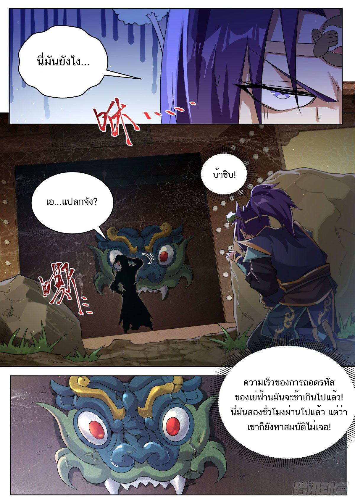 Invincible Villain ตอนที่ 28 หน้า 3